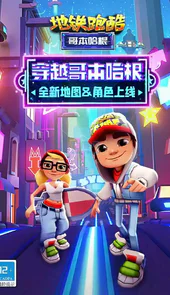 地铁跑酷变速器app
