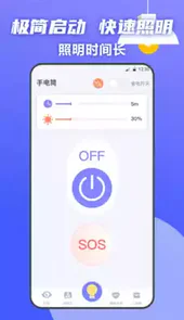 夜间护眼手电筒APP