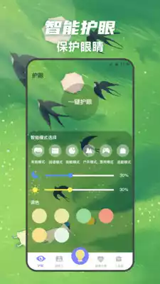 夜间护眼手电筒APP