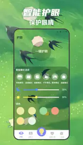 夜间护眼手电筒APP