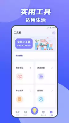 夜间护眼手电筒APP