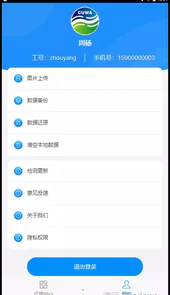 铜仁水务APP