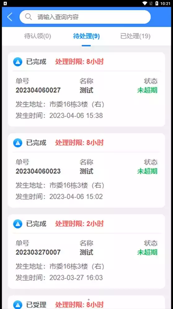 铜仁水务APP