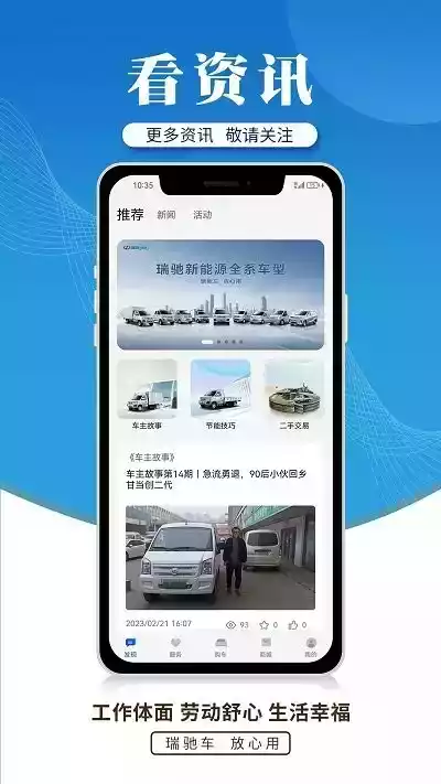 瑞驰新能源客户端app