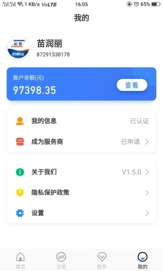 秒瞬达app