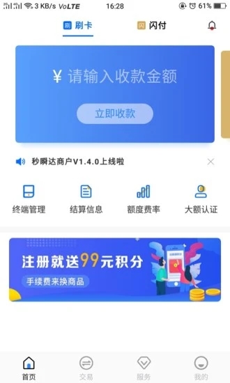 秒瞬达app