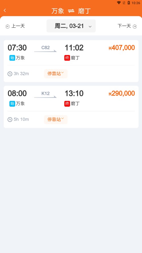 LCRTicket中老铁路app