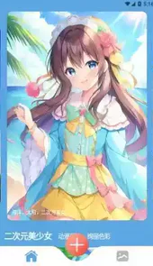 柚次元app