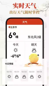 好运日历app