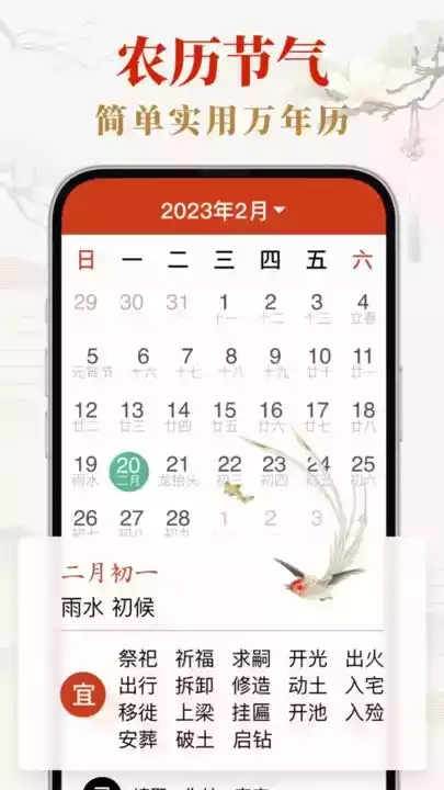 好运日历app