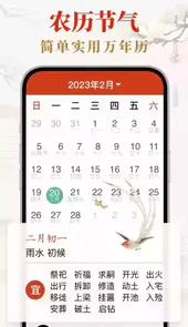 好运日历app