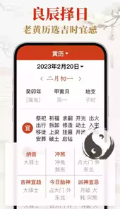 好运日历app