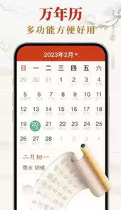 好运日历红包版