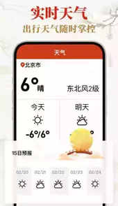 好运日历红包版