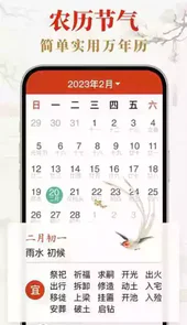 好运日历红包版