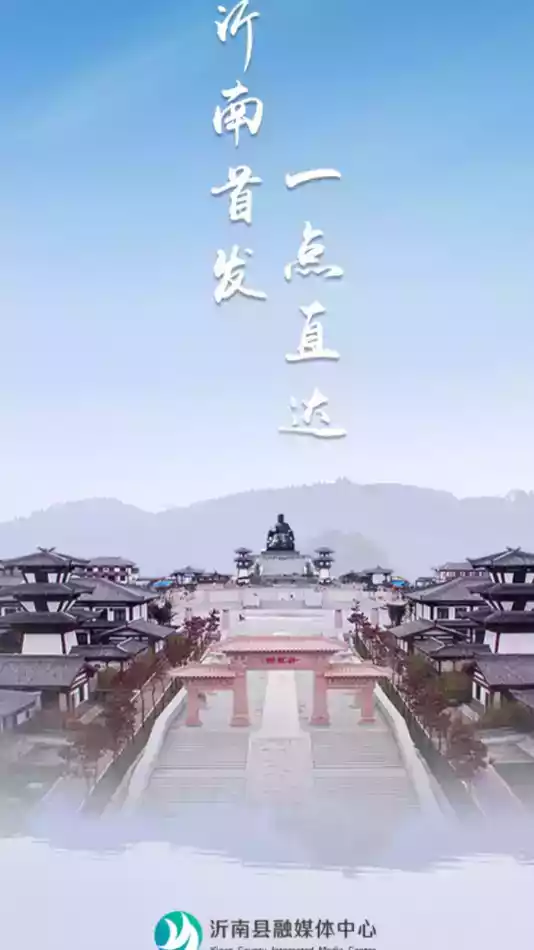 沂南首发app官网