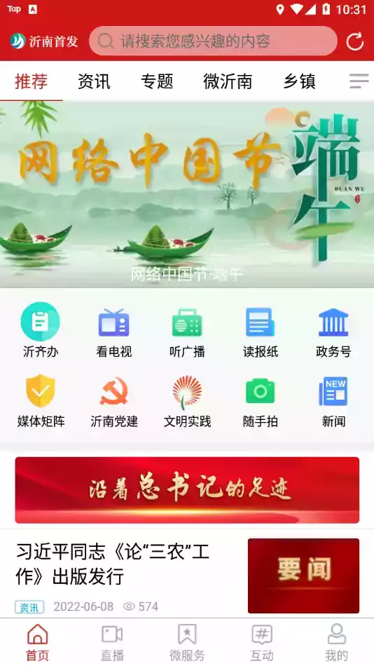 沂南首发app官网