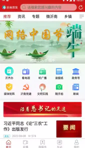 沂南首发app官网