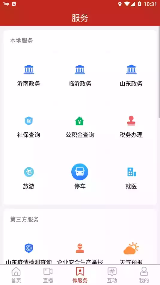 沂南首发app官网