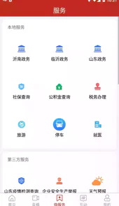 沂南首发app官网