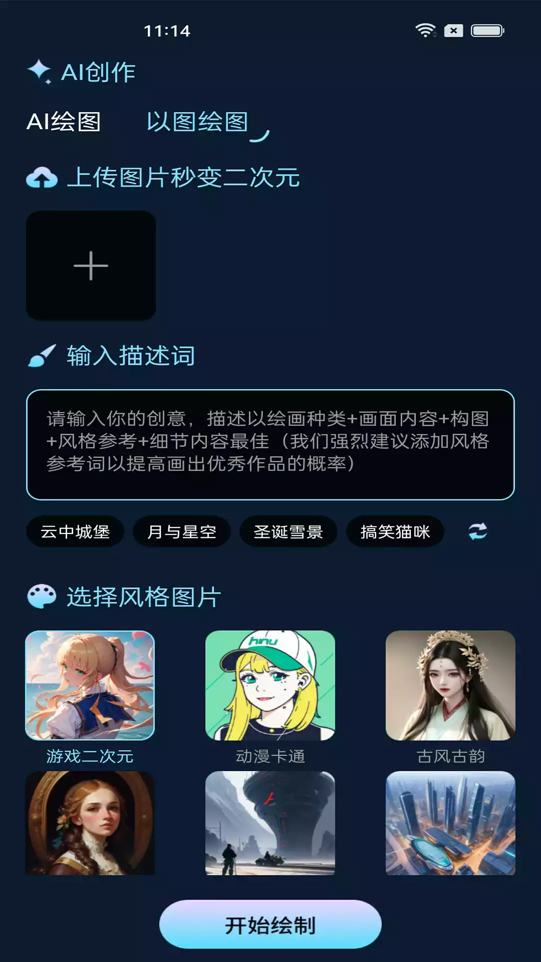 东方秘语APP