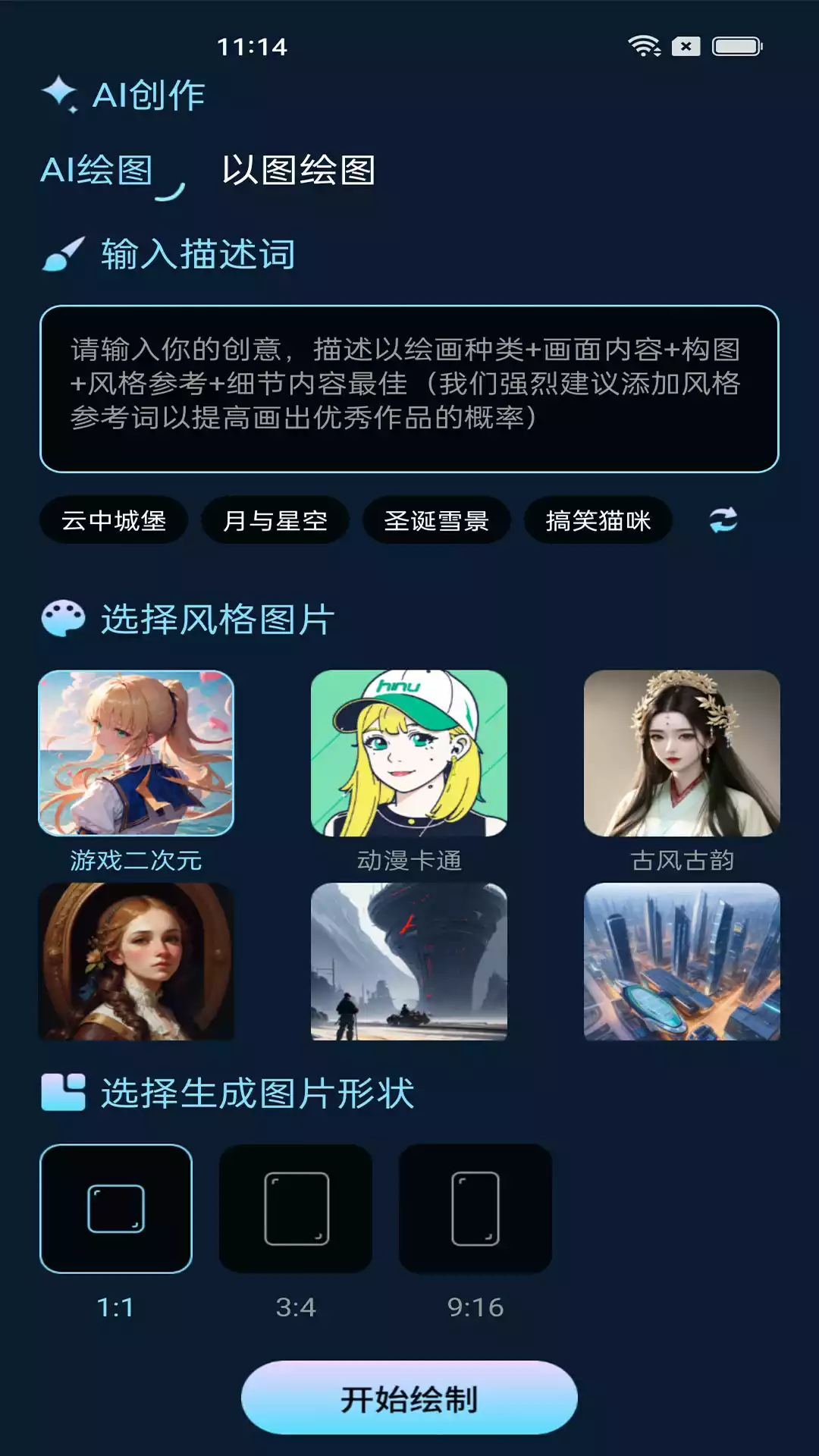 东方秘语APP