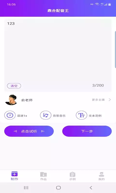 鼎合配音王APP