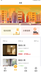 上海地产公租房app