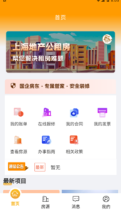 上海地产公租房app