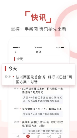 环球时报App