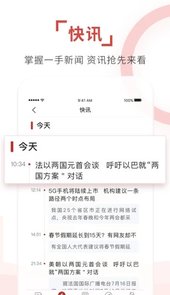 环球时报App