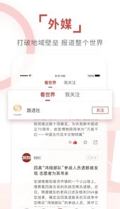 环球时报App