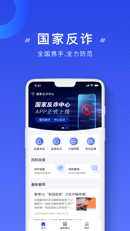 中国反诈骗中心app(国家反诈中心)