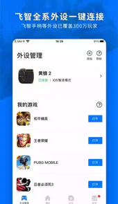 飞智游戏厅官网旧版本2018