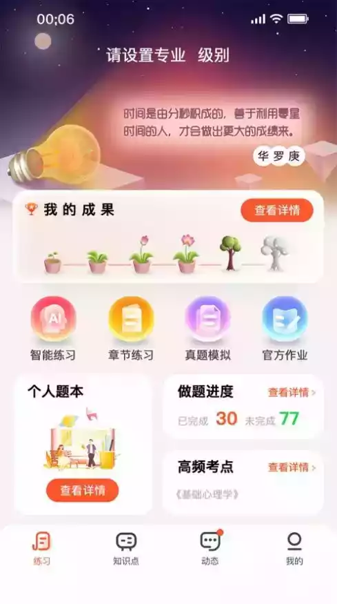 心理系app