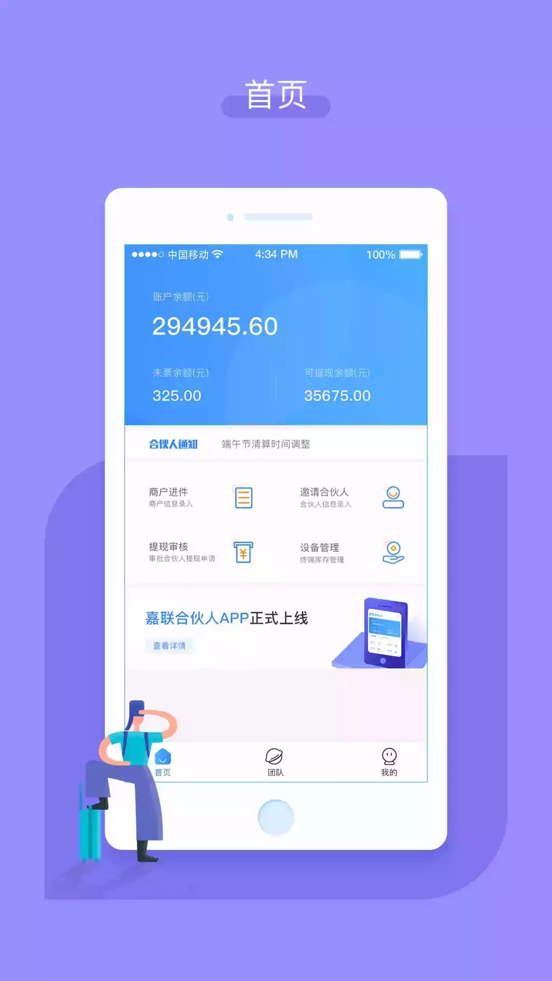嘉联合伙人登录官网