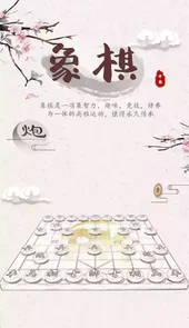 单机象棋免费版