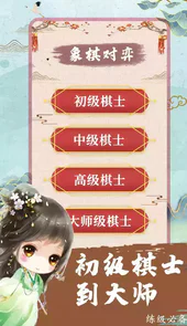 单机象棋免费版