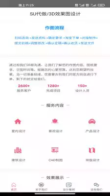 3D效果图代做APP