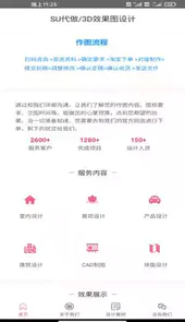 3D效果图代做APP