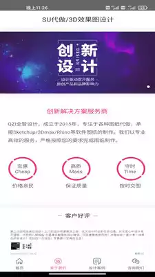 3D效果图代做APP