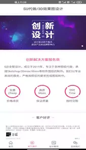3D效果图代做APP