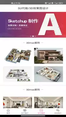 3D效果图代做APP