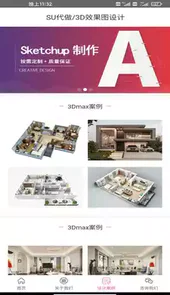 3D效果图代做APP