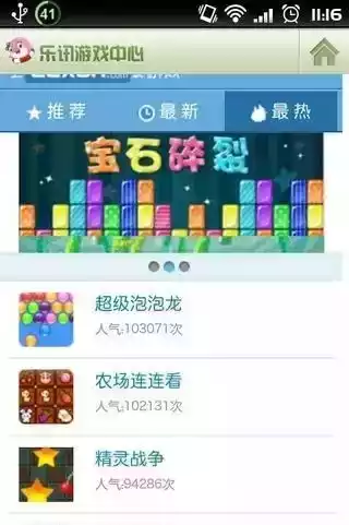 乐讯网游戏大厅