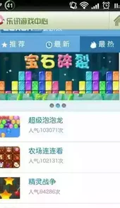 乐讯网游戏大厅