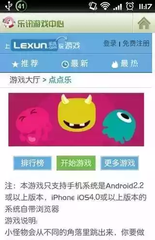 乐讯网游戏大厅