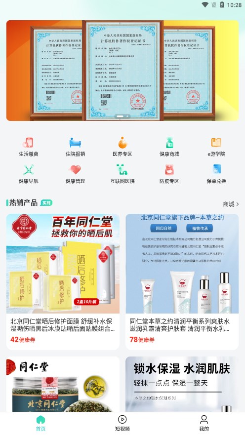 e游健康app