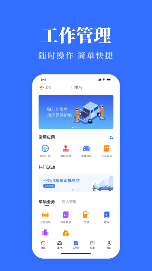 青海公务用车易app