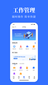 青海公务用车易app